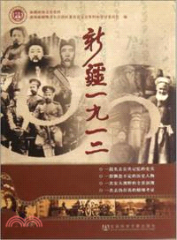 新疆1912(簡體書)