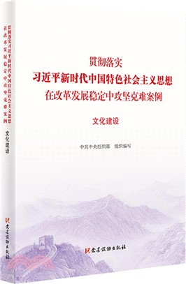 文化建設(簡體書)