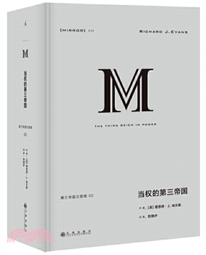 當權的第三帝國:第三帝國三部曲02(簡體書)