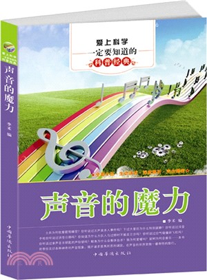 聲音的魔力(簡體書)