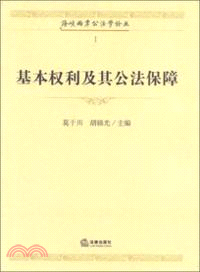 基本權利及其公法保障(簡體書)