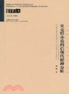 貝克特小說的後現代精神分析(簡體書)