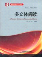 多文體閱讀(簡體書)