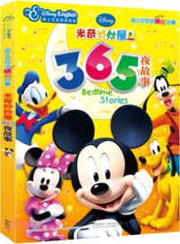 米奇妙妙屋365夜故事(簡體書)