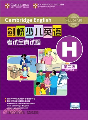 劍橋少兒英語考試全真試題第二級H(音帶版)(簡體書)