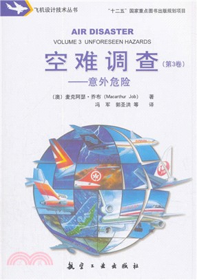 空難調查‧第3卷:意外危險(簡體書)