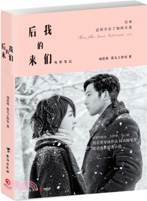 後來的我們(簡體書)