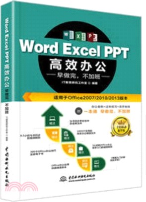 Word Excel PPT高效辦公:早做完,不加班(全彩視頻講解版)(簡體書)