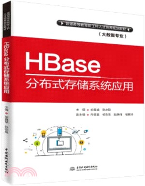 HBase分布式存儲系統應用(簡體書)