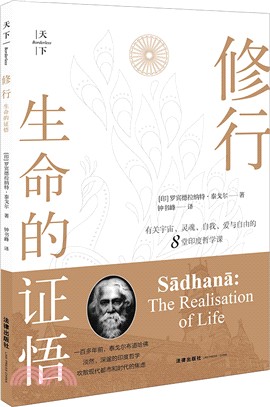 修行:生命的證悟(簡體書)