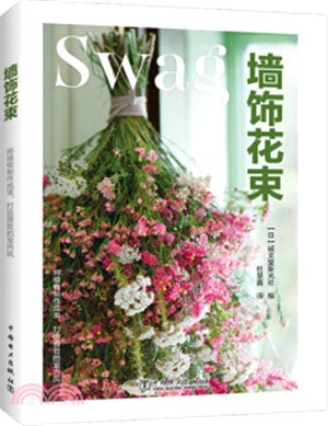牆飾花束(簡體書)