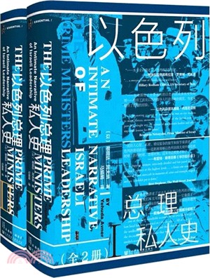 以色列總理私人史(全2冊)(簡體書)