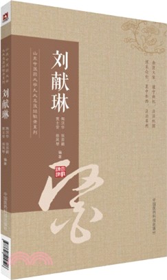 劉獻琳(簡體書)