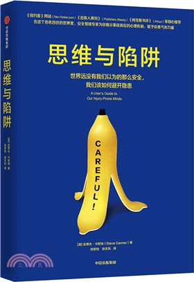 思維與陷阱(簡體書)