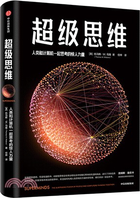超級思維(簡體書)
