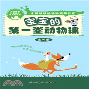 寶寶的第一堂動物課(簡體書)