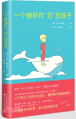 一個被稱作它的孩子(簡體書)