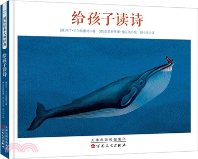 給孩子讀詩(簡體書)