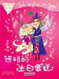 迷路的生日蛋糕(簡體書)