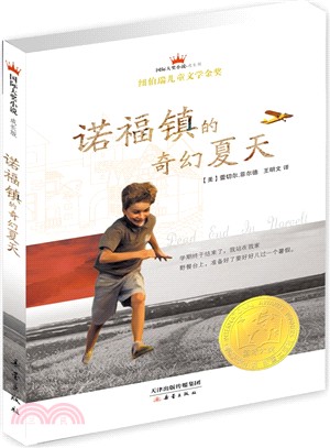 諾福鎮的奇幻夏天(簡體書)