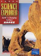 科學探索者叢書:地表的演變(英文版)(簡體書)