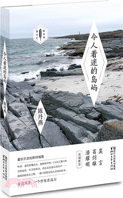 令人著迷的島嶼(簡體書)