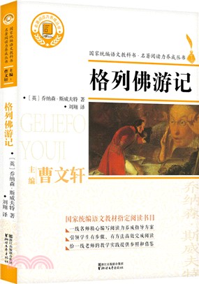 格列佛遊記(簡體書)