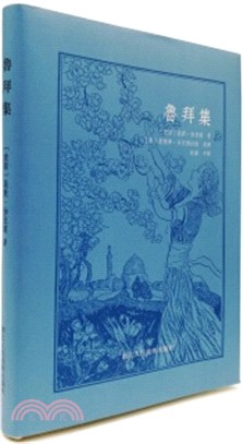 魯拜集(簡體書)