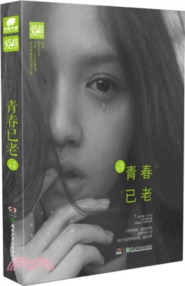 青春已老(簡體書)