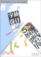 字體設計(簡體書)