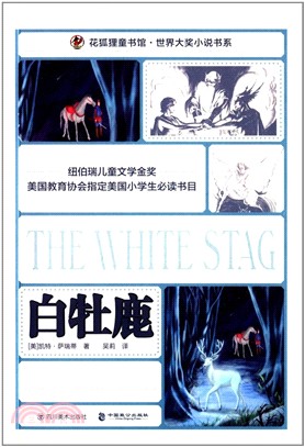 白牡鹿(簡體書)
