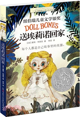 送埃莉諾回家(簡體書)