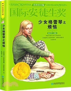 少女格蕾琴之煩惱(簡體書)