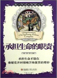 承擔生命的職責(簡體書)