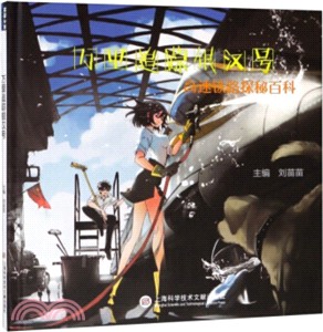萬里追蹤銀漢號:高速鐵路探密百科(簡體書)