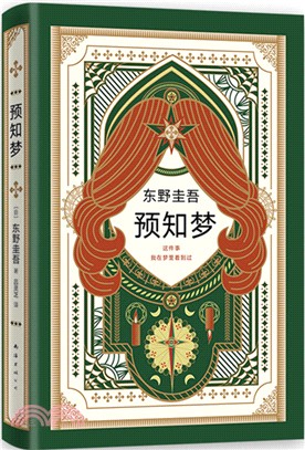 預知夢(簡體書)