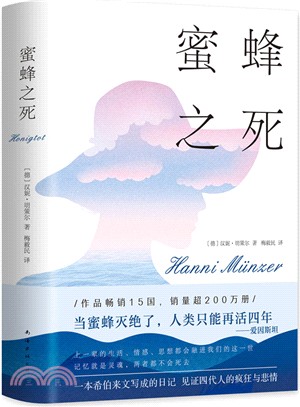蜜蜂之死(簡體書)