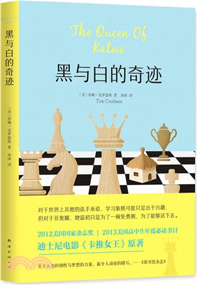 黑與白的奇跡(簡體書)
