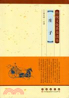 莊子:傳統文化普及讀本(簡體書)