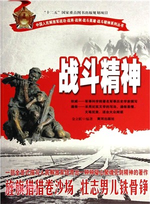 戰鬥精神(簡體書)