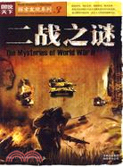 圖說天下探索發現 3:二戰之謎(簡體書)