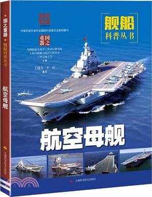 航空母艦(簡體書)