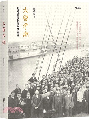 大留學潮(簡體書)