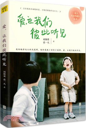 愛,讓我們彼此聽見(簡體書)
