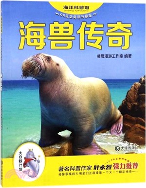 海獸傳奇(第2版)(簡體書)