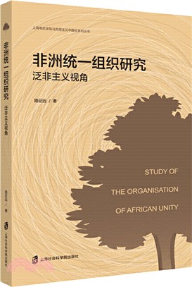 非洲統一組織研究:泛非主義視角(簡體書)