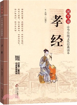 孝經(簡體書)
