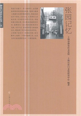 張園記憶(簡體書)