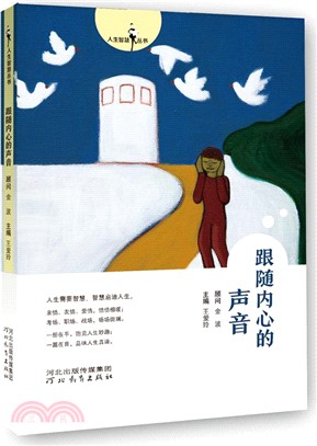 跟隨內心的聲音(簡體書)