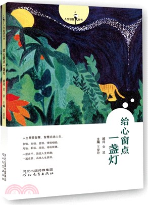給心窗點一盞燈(簡體書)